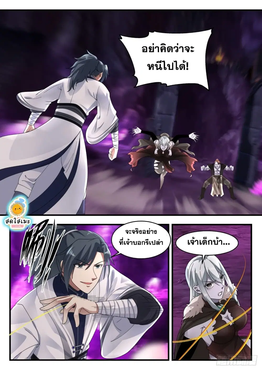 Martial Peak ตอนที่ 1203 หน้า 6