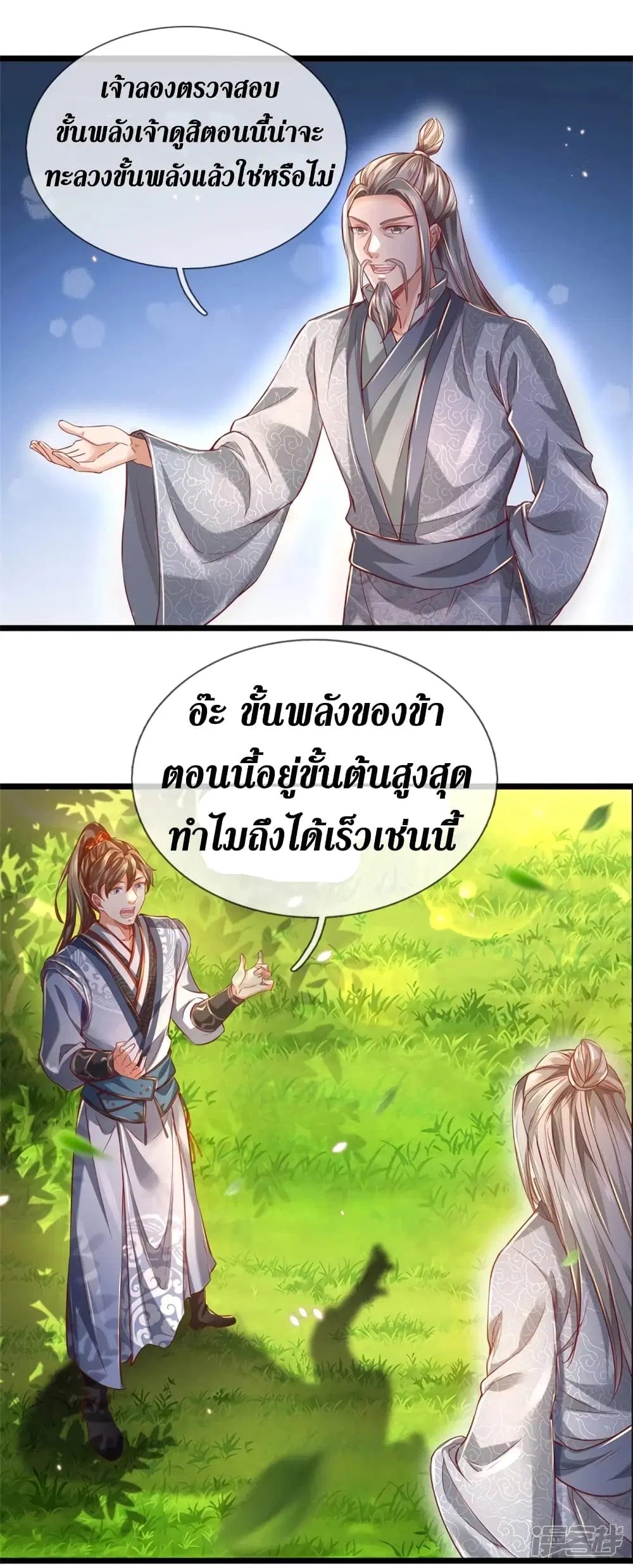 Sky Sword God ตอนที่ 394 หน้า 7