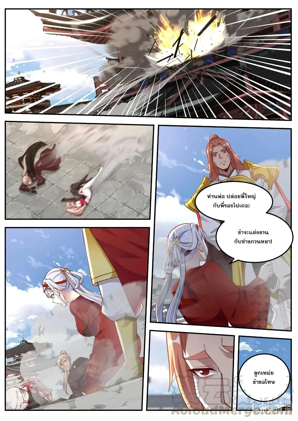 Martial God Asura ตอนที่ 177 หน้า 6