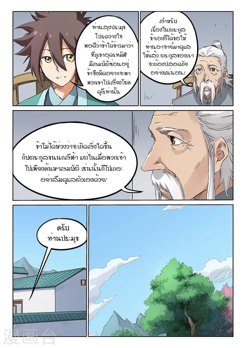 Star Martial God Techniquer ตอนที่ 178 หน้า 5
