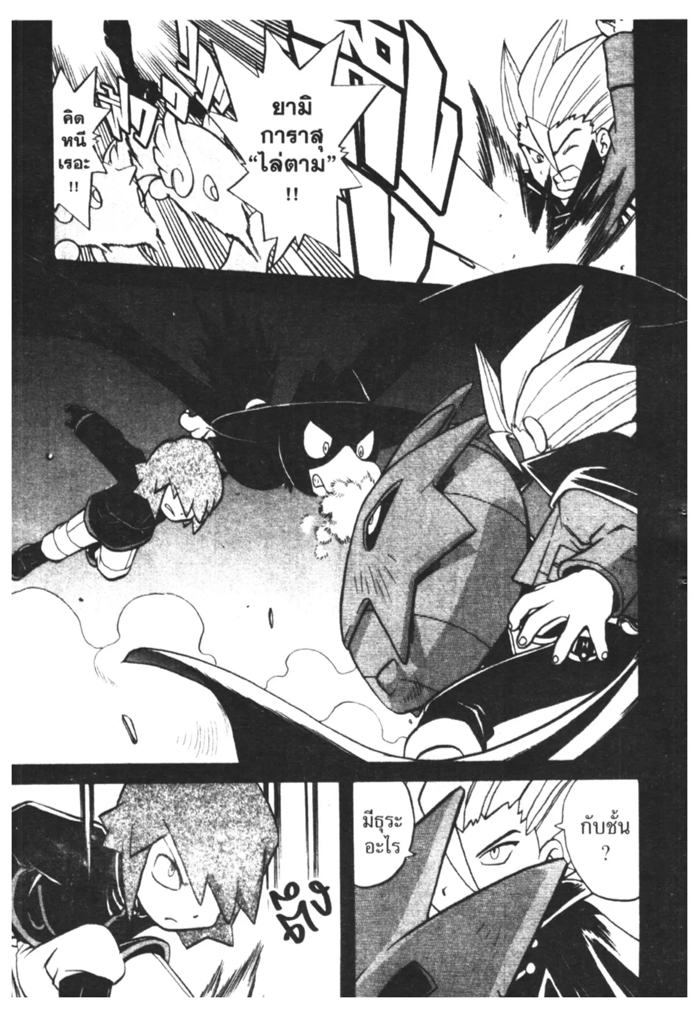 Pokémon ตอนที่ 159 หน้า 5