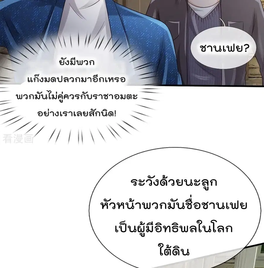 I’m the Great Immortal ตอนที่ 185 หน้า 19