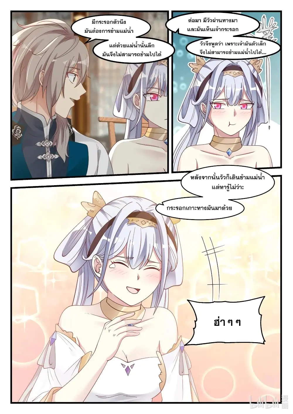 Martial God Asura ตอนที่ 64 หน้า 4