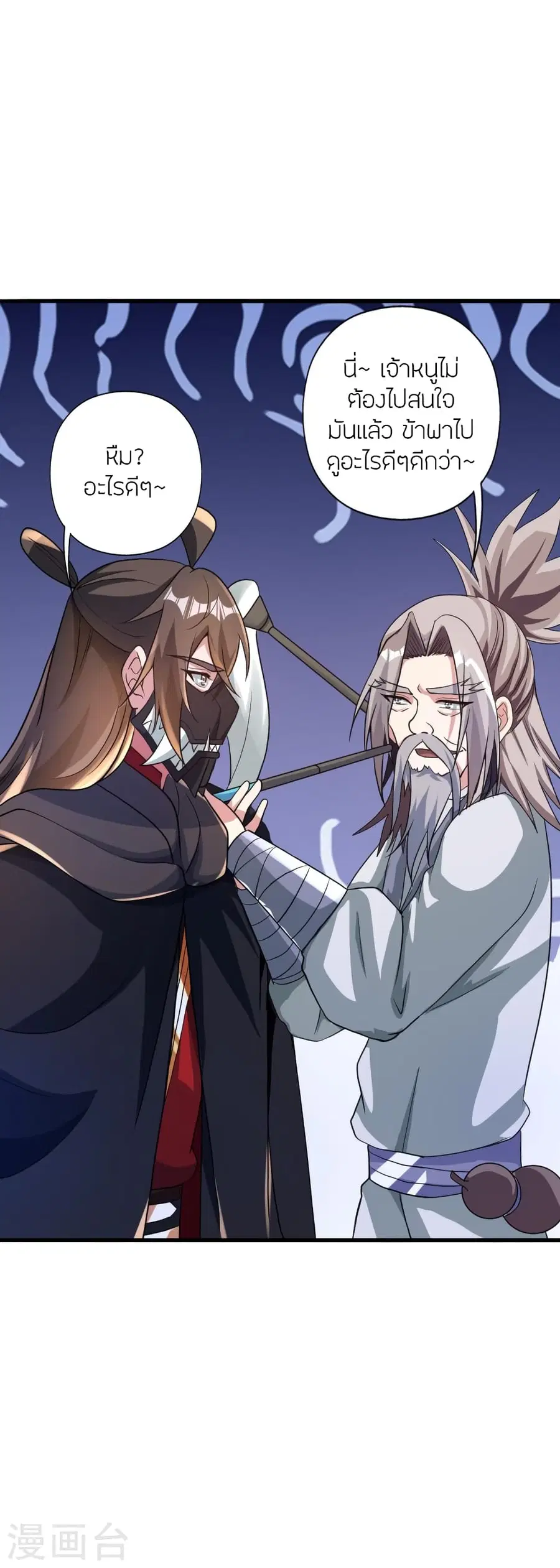 Banished Disciple’s Counterattack ราชาอมตะผู้ถูกขับไล่ ตอนที่ 351 หน้า 39