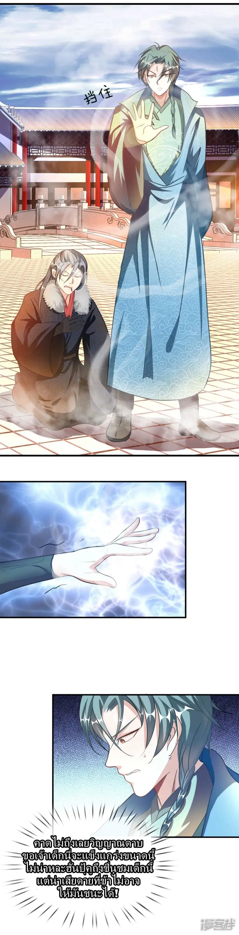 Sky Sword God ตอนที่ 55 หน้า 19