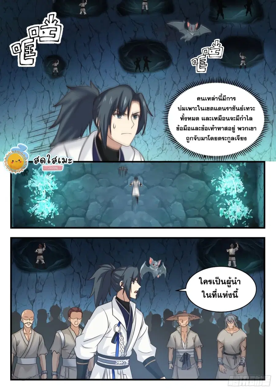 Martial Peak ตอนที่ 1659 หน้า 9