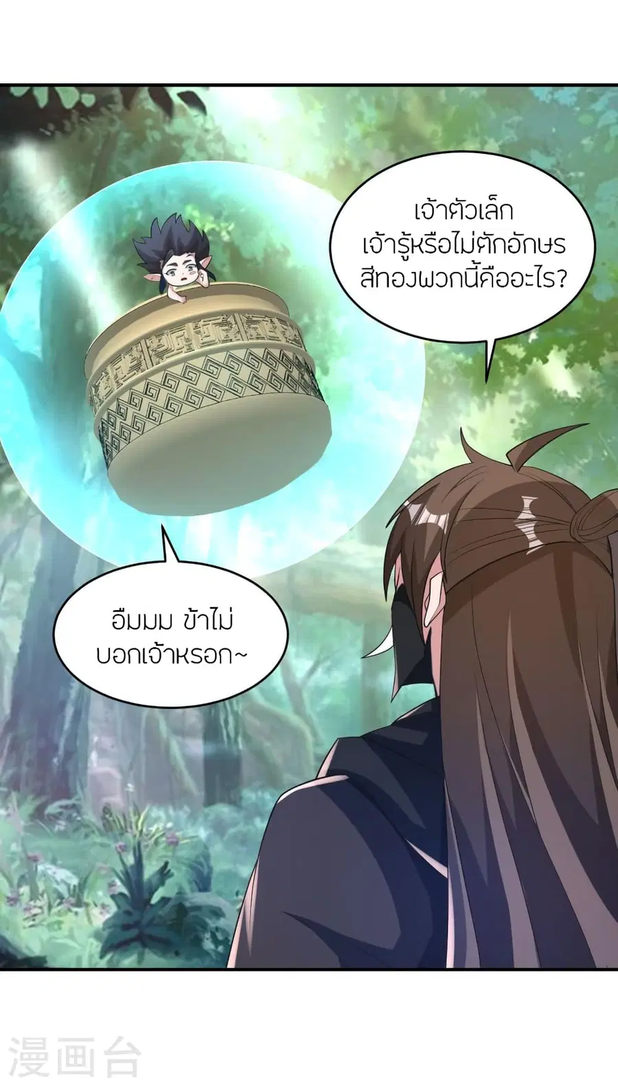 Banished Disciple’s Counterattack ราชาอมตะผู้ถูกขับไล่ ตอนที่ 369 หน้า 63