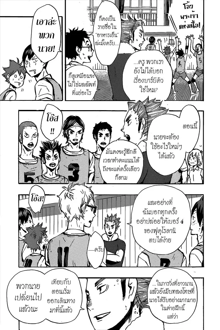 Haikyuu!! ตอนที่ 92 หน้า 9