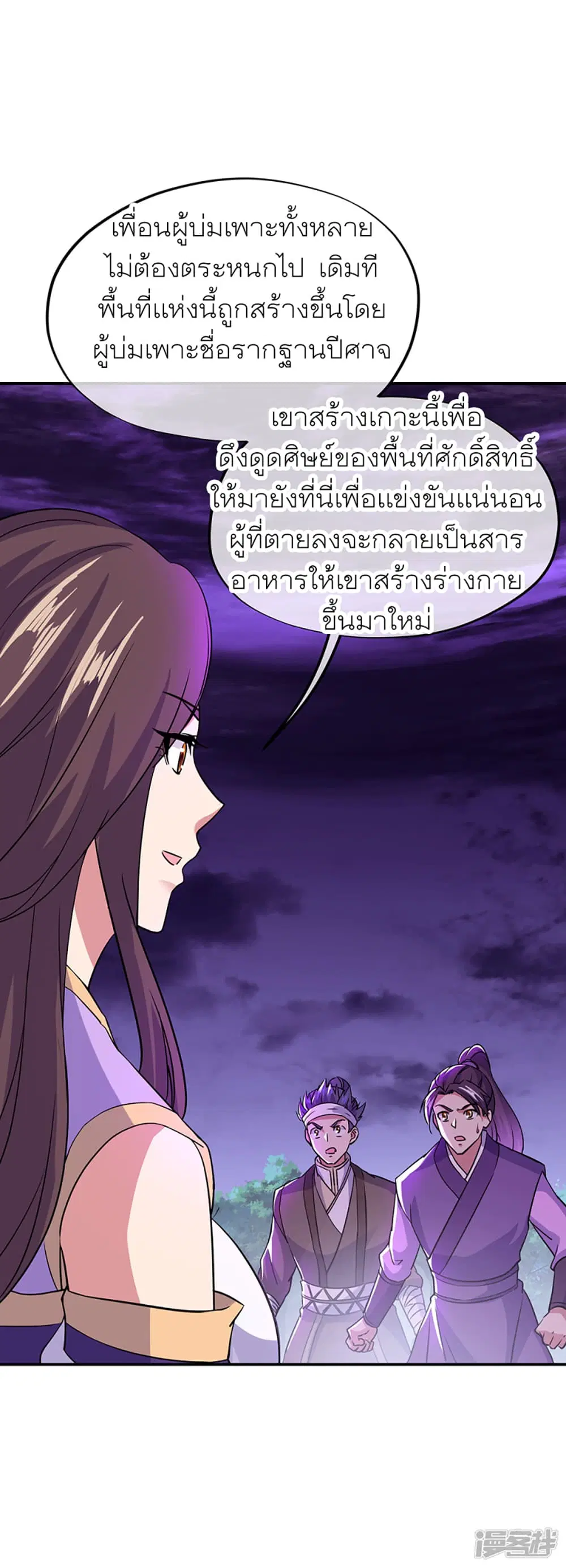 Peerless Battle Spirit ตอนที่ 285 หน้า 27