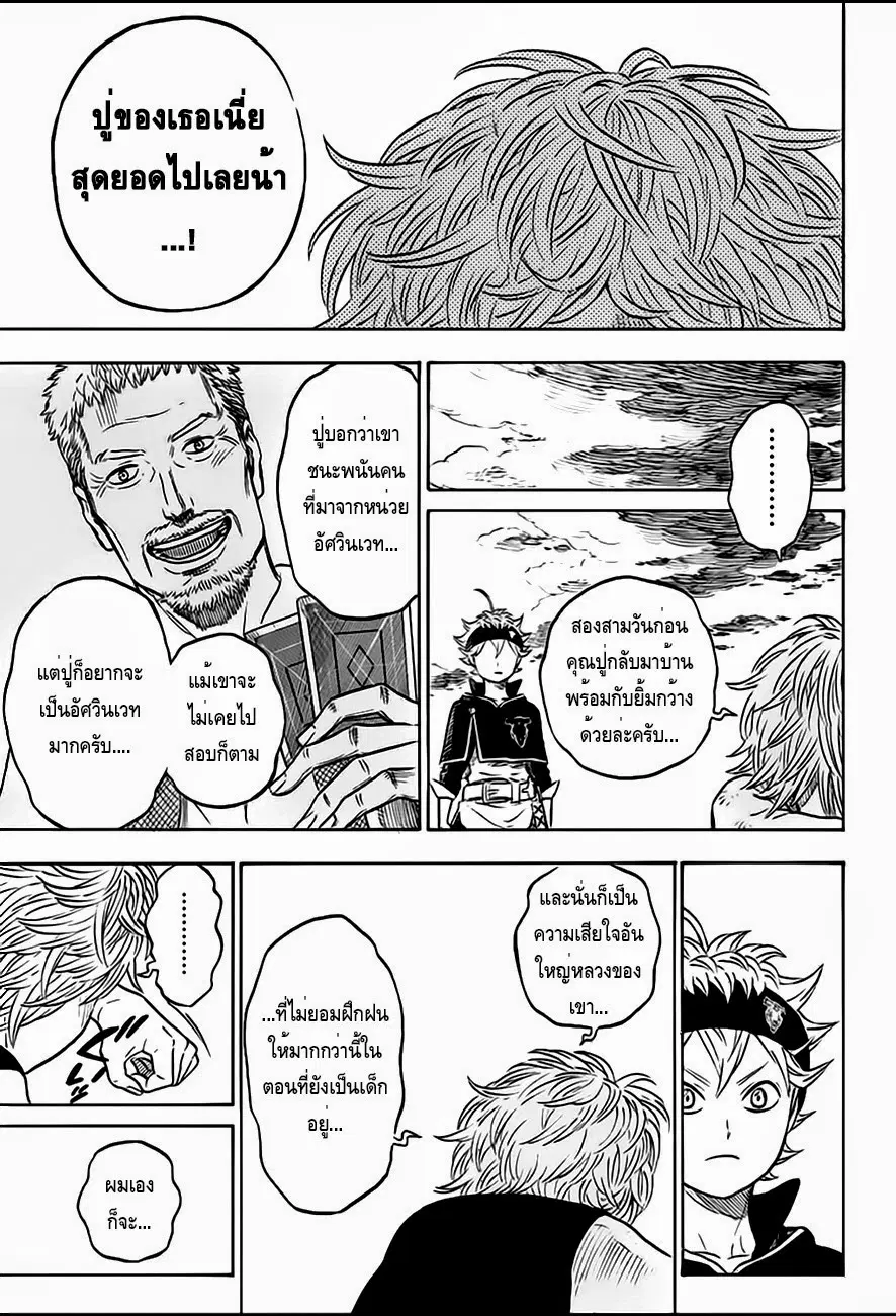 Black Clover ตอนที่ 9 หน้า 17