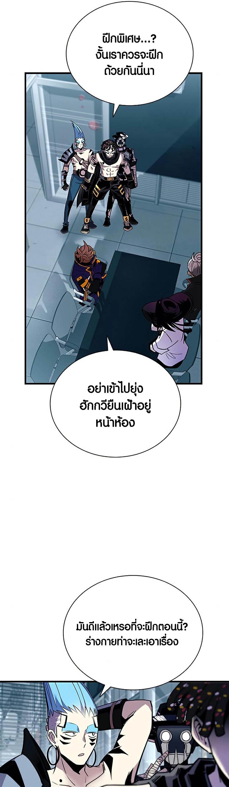 Villain to Kill ตอนที่ 120 หน้า 5