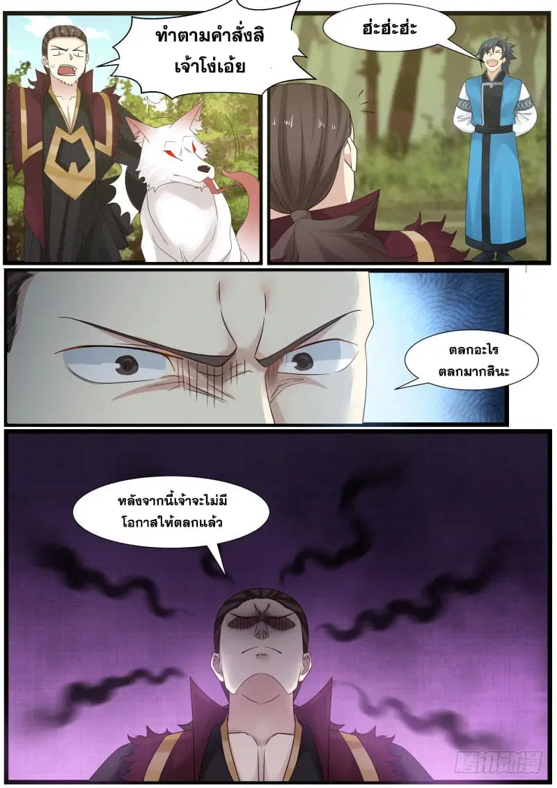 Martial Peak ตอนที่ 165 หน้า 9