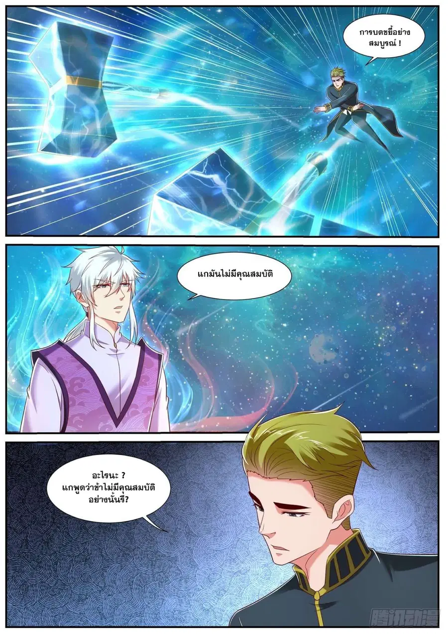 Rebirth Of The Urban Immortal Cultivator ตอนที่ 732 หน้า 11