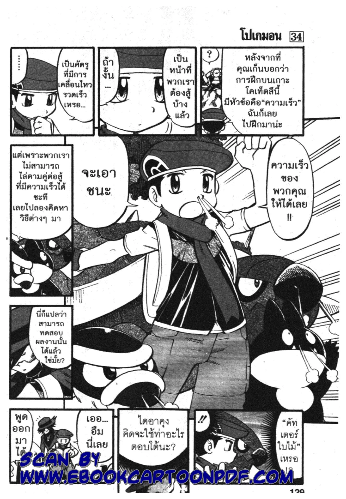 Pokémon ตอนที่ 381 หน้า 10