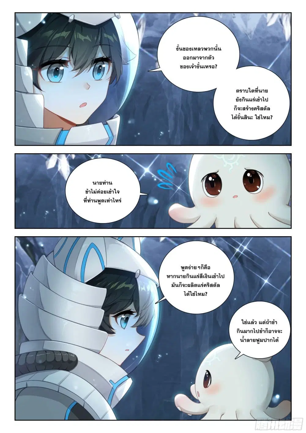 Douluo Dalu IV: Zhongji Douluo ตอนที่ 407 หน้า 9