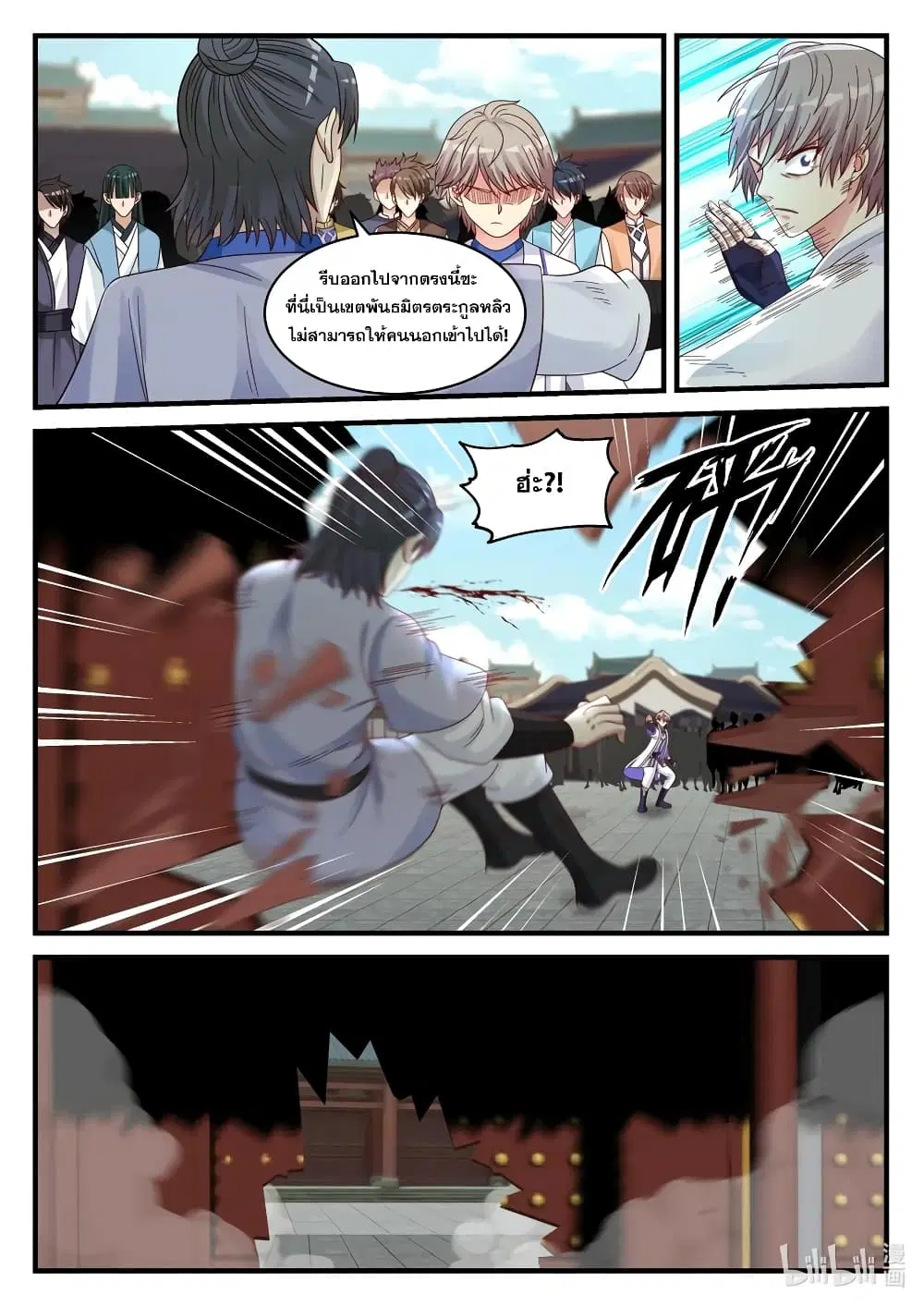 Martial God Asura ตอนที่ 40 หน้า 6