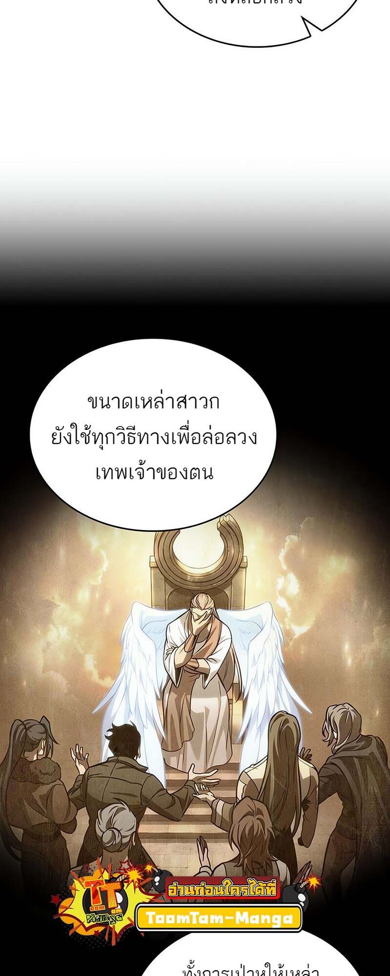 The World After the end โลกหลังการล่มสลาย ตอนที่ 169 หน้า 58