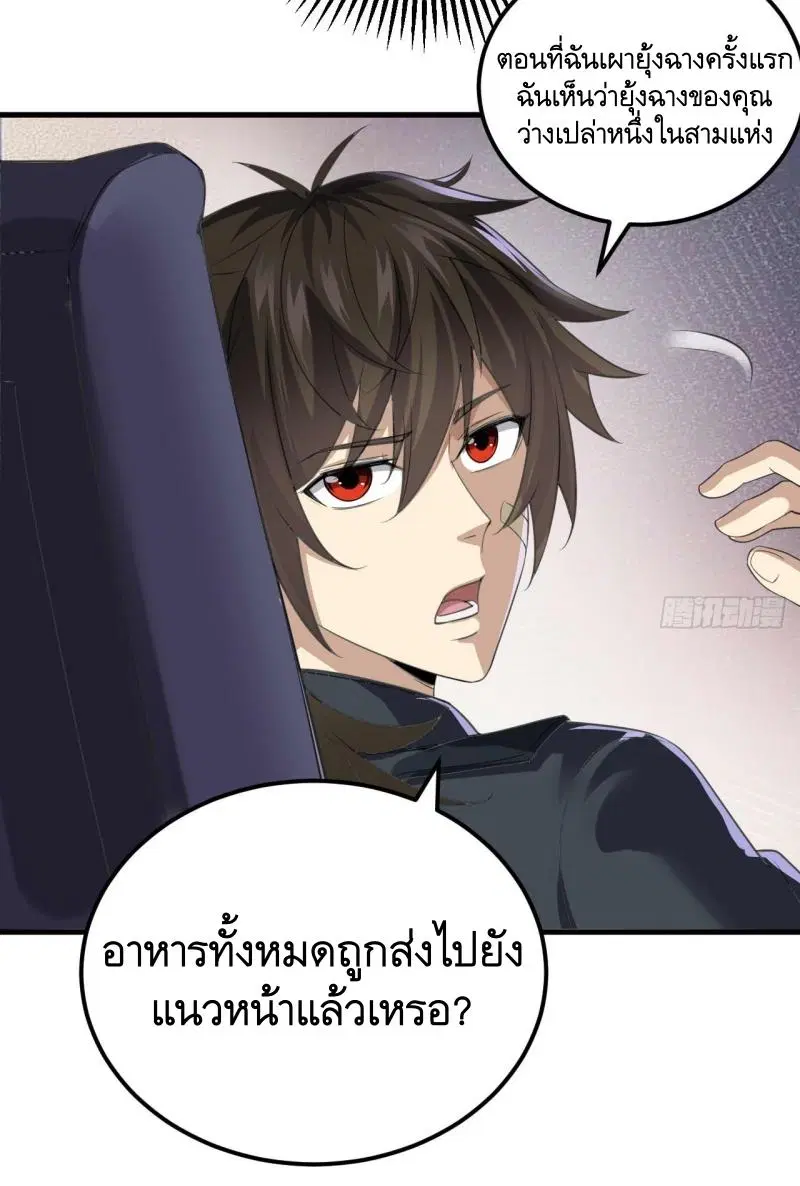 The First Order ตอนที่ 229 หน้า 31