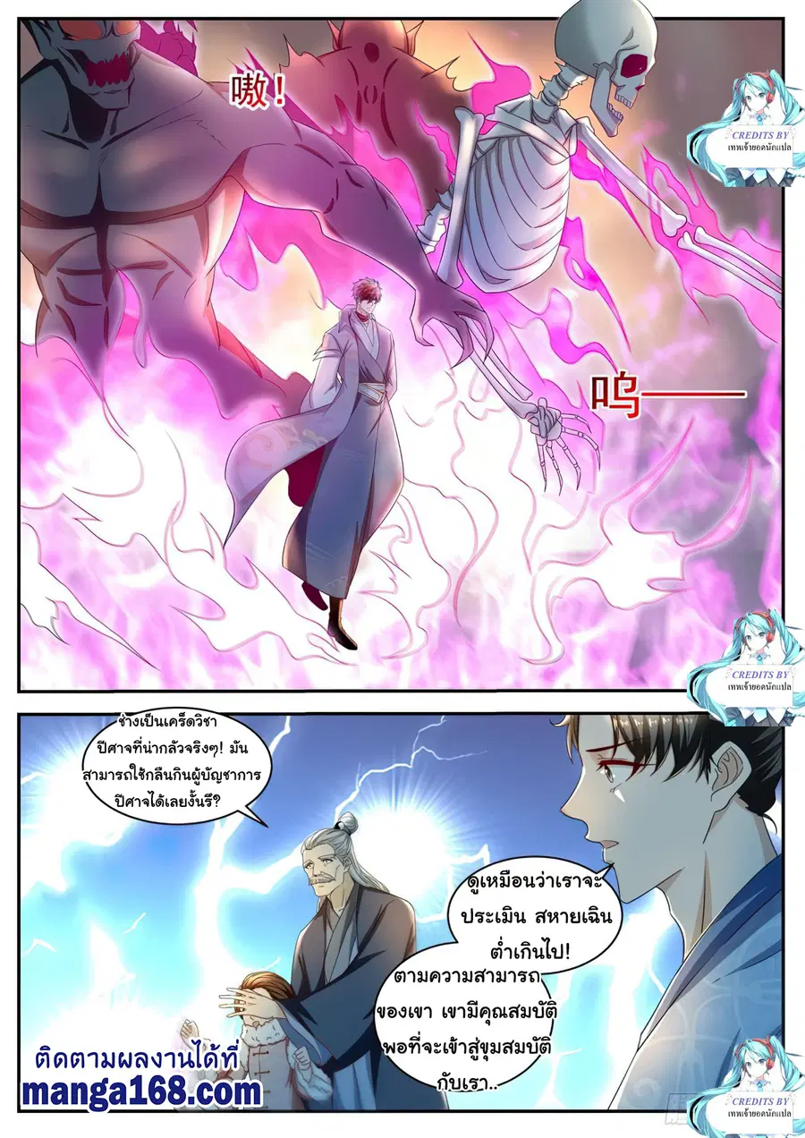 Rebirth Of The Urban Immortal Cultivator ตอนที่ 521 หน้า 4
