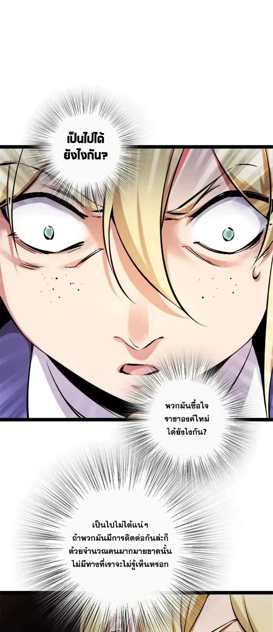 Release That Witch ตอนที่ 509 หน้า 32