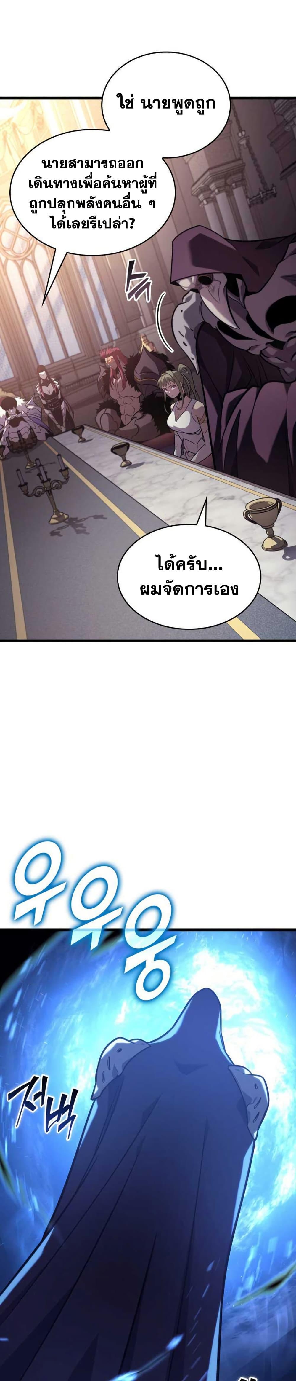 Return of the SSS-Class Ranker ตอนที่ 155 หน้า 20