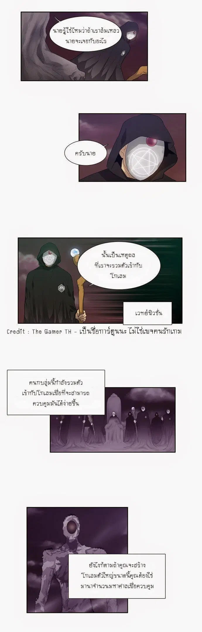 The Gamer ตอนที่ 58 หน้า 17