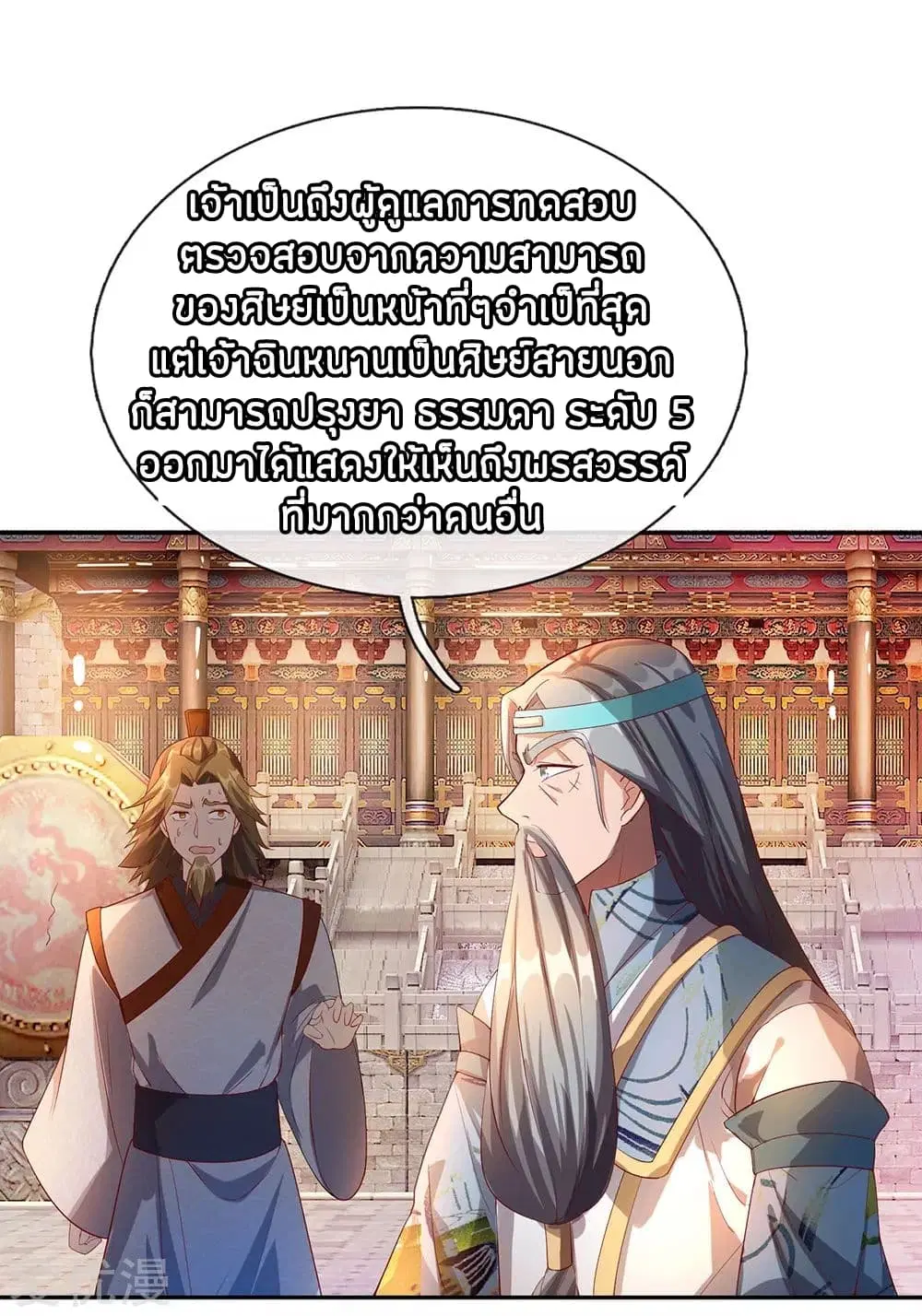 Sky Sword God ตอนที่ 99 หน้า 9