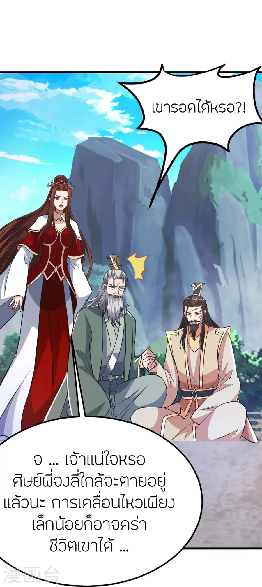 Banished Disciple’s Counterattack ราชาอมตะผู้ถูกขับไล่ ตอนที่ 388 หน้า 32