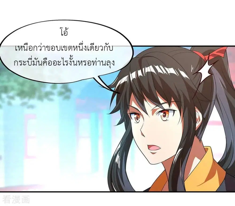 Peerless Battle Spirit ตอนที่ 29 หน้า 5