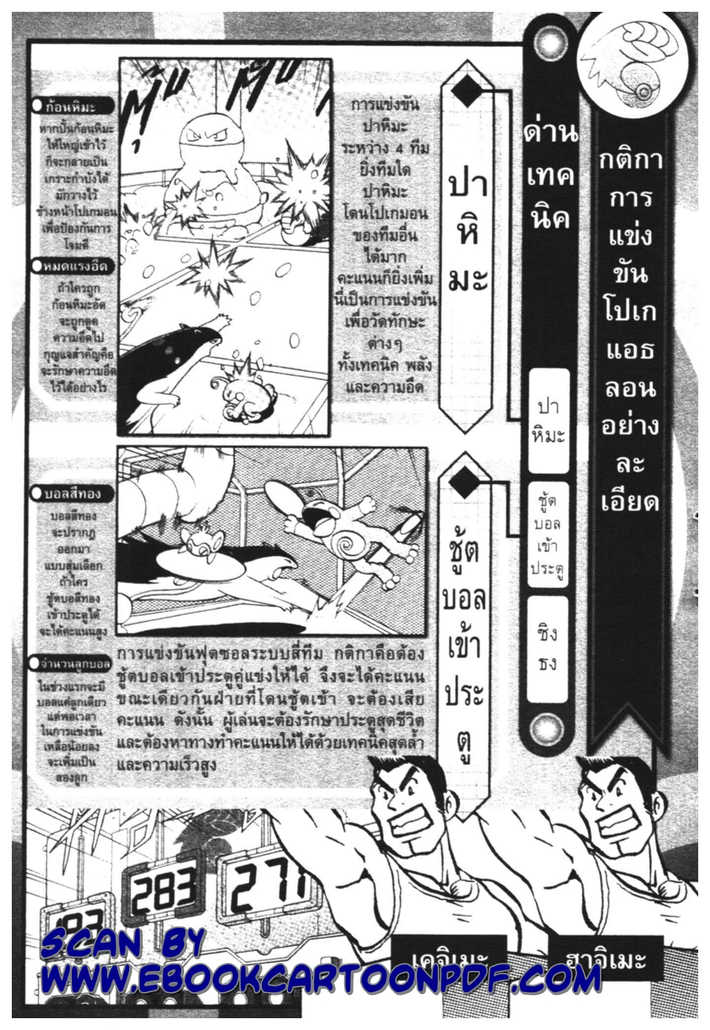 Pokémon ตอนที่ 446 หน้า 26