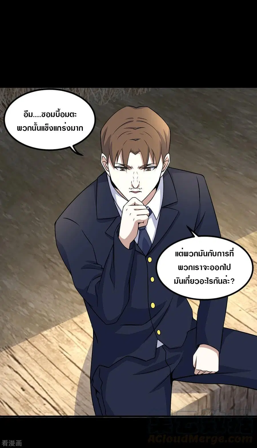 The King of Doom ตอนที่ 127 หน้า 7