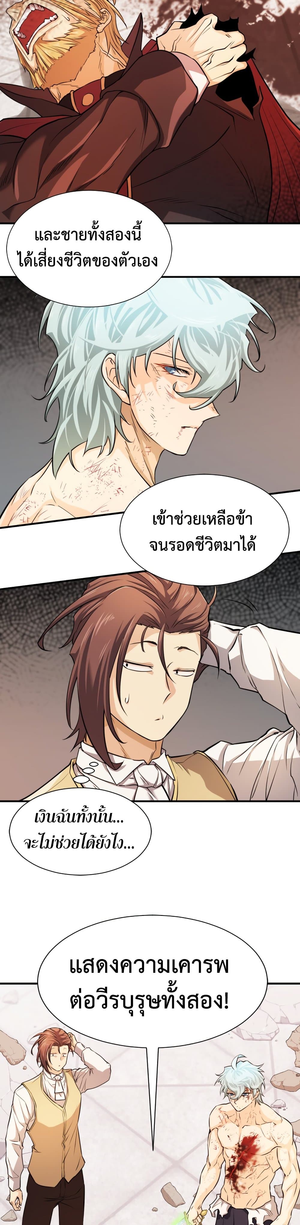 The World’s Best Engineer ยอดสถาปนิกผู้พิทักษ์อาณาจักร ตอนที่ 46 หน้า 29