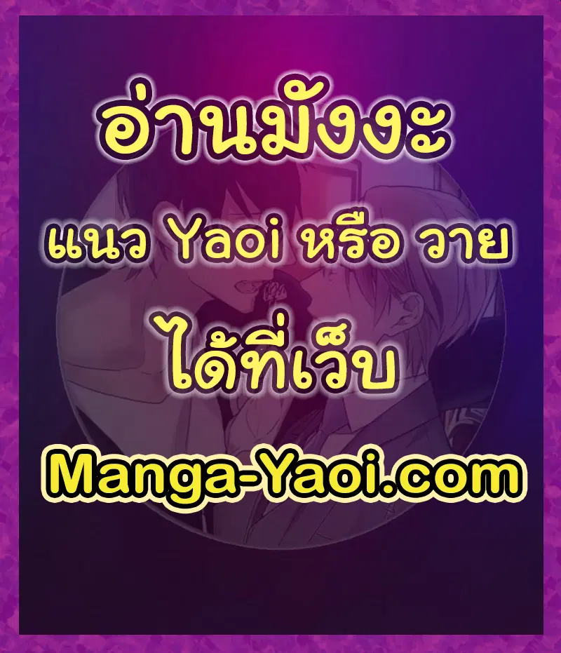 Red Candy – ปฏิบัติการชิงหัวใจ ตอนที่ 46 หน้า 71