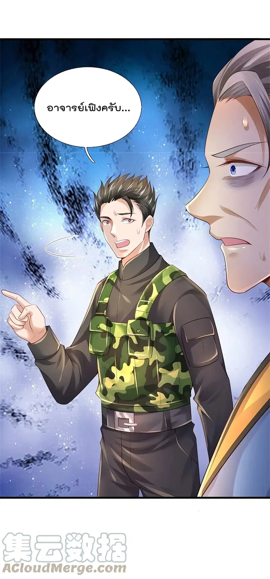 I’m the Great Immortal ตอนที่ 363 หน้า 10