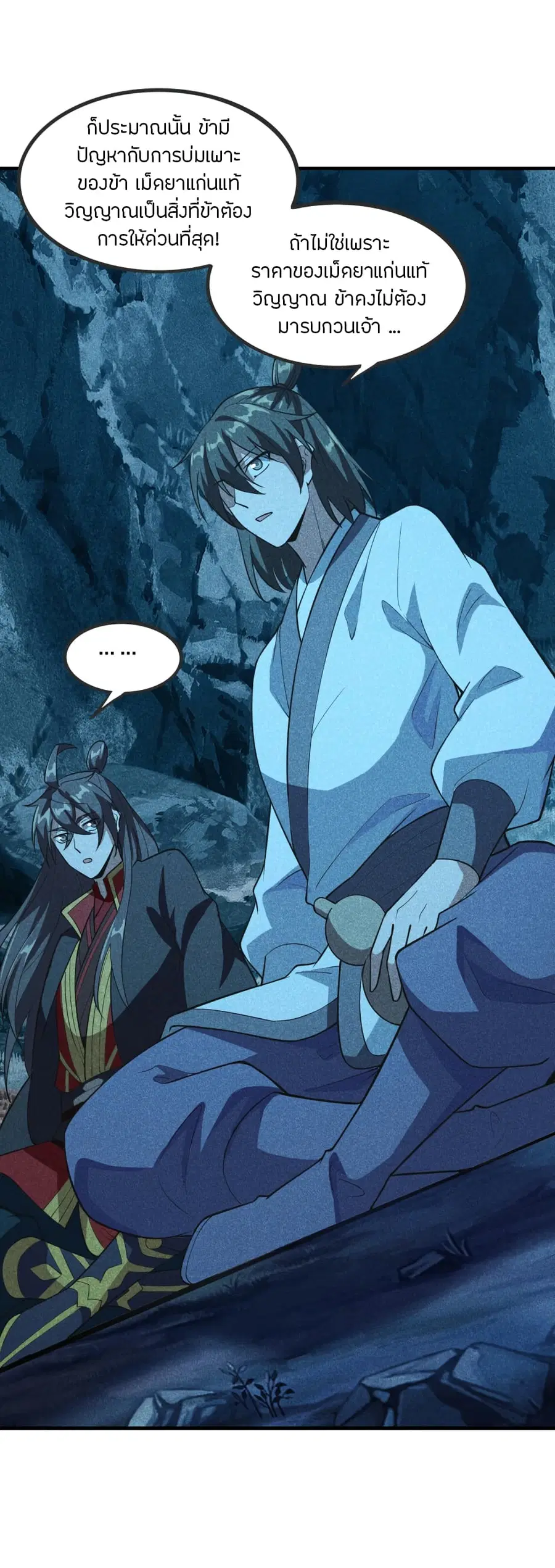 Banished Disciple’s Counterattack ราชาอมตะผู้ถูกขับไล่ ตอนที่ 167 หน้า 44