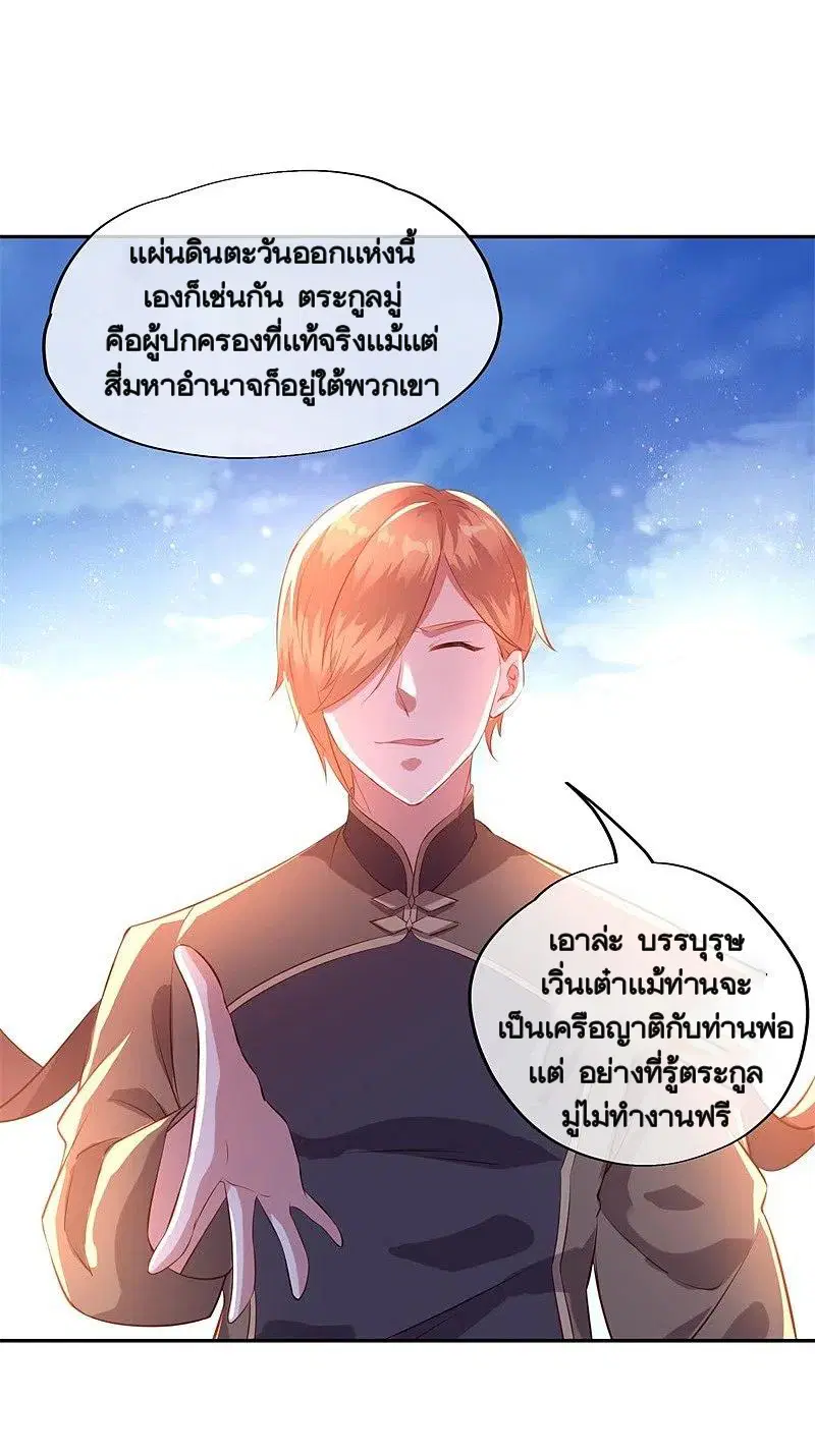 Peerless Battle Spirit ตอนที่ 371 หน้า 36