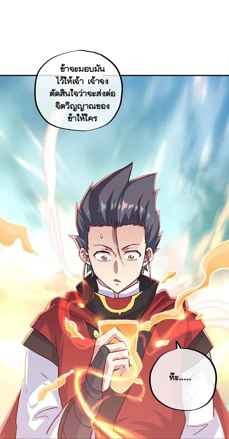 Peerless Battle Spirit ตอนที่ 348 หน้า 18