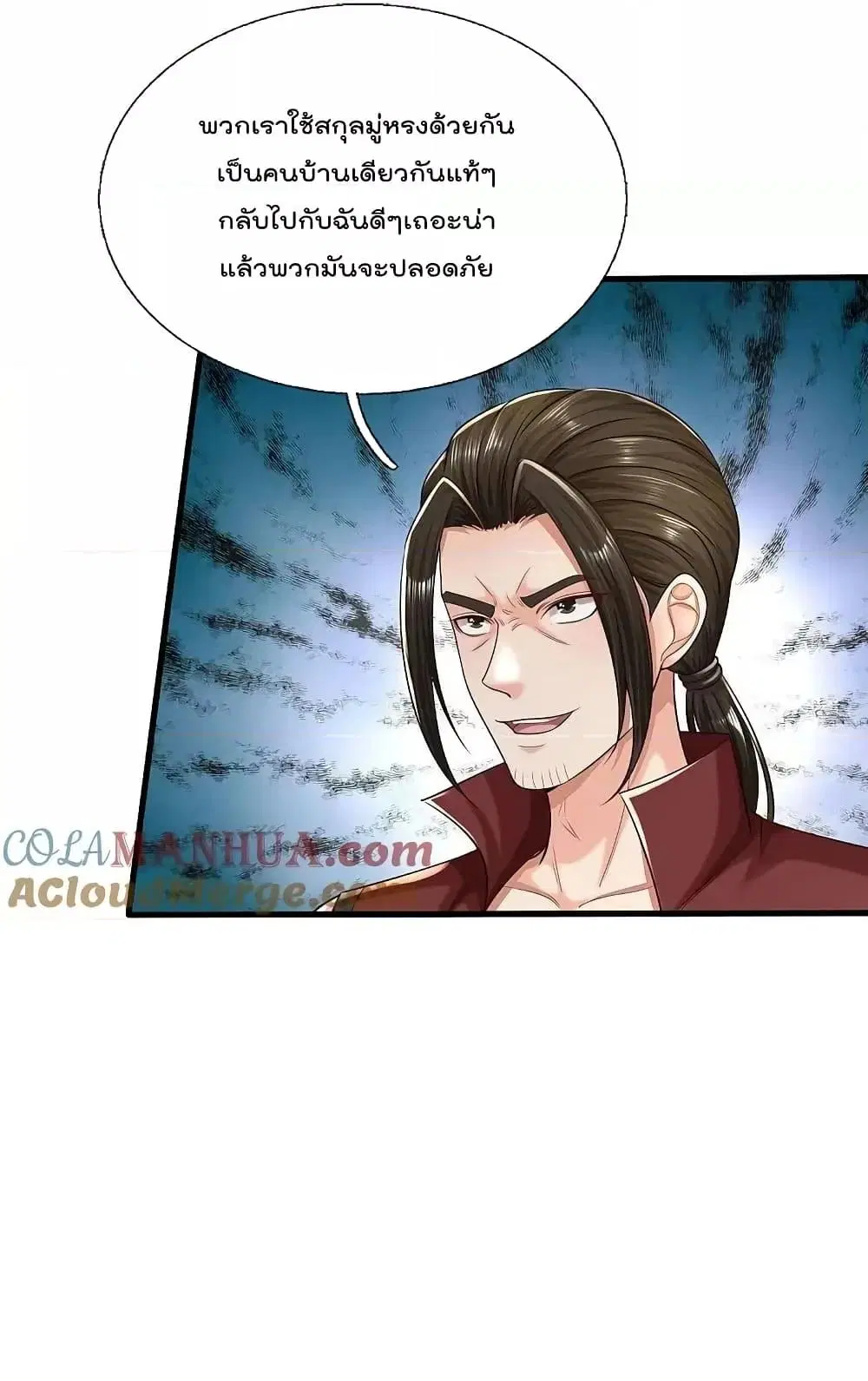I’m the Great Immortal ตอนที่ 590 หน้า 6