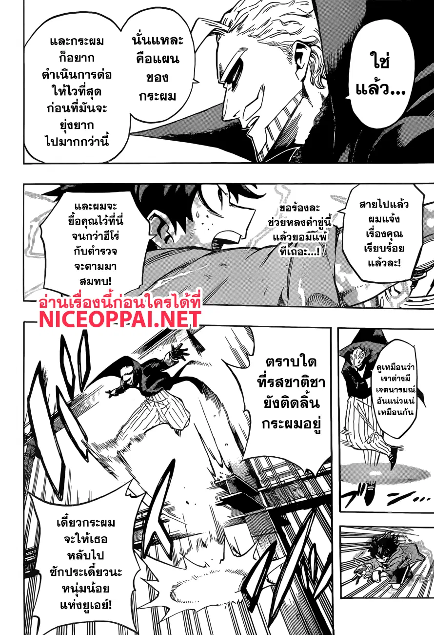 Boku no Hero Academia (My Hero Academia) ตอนที่ 177 หน้า 6