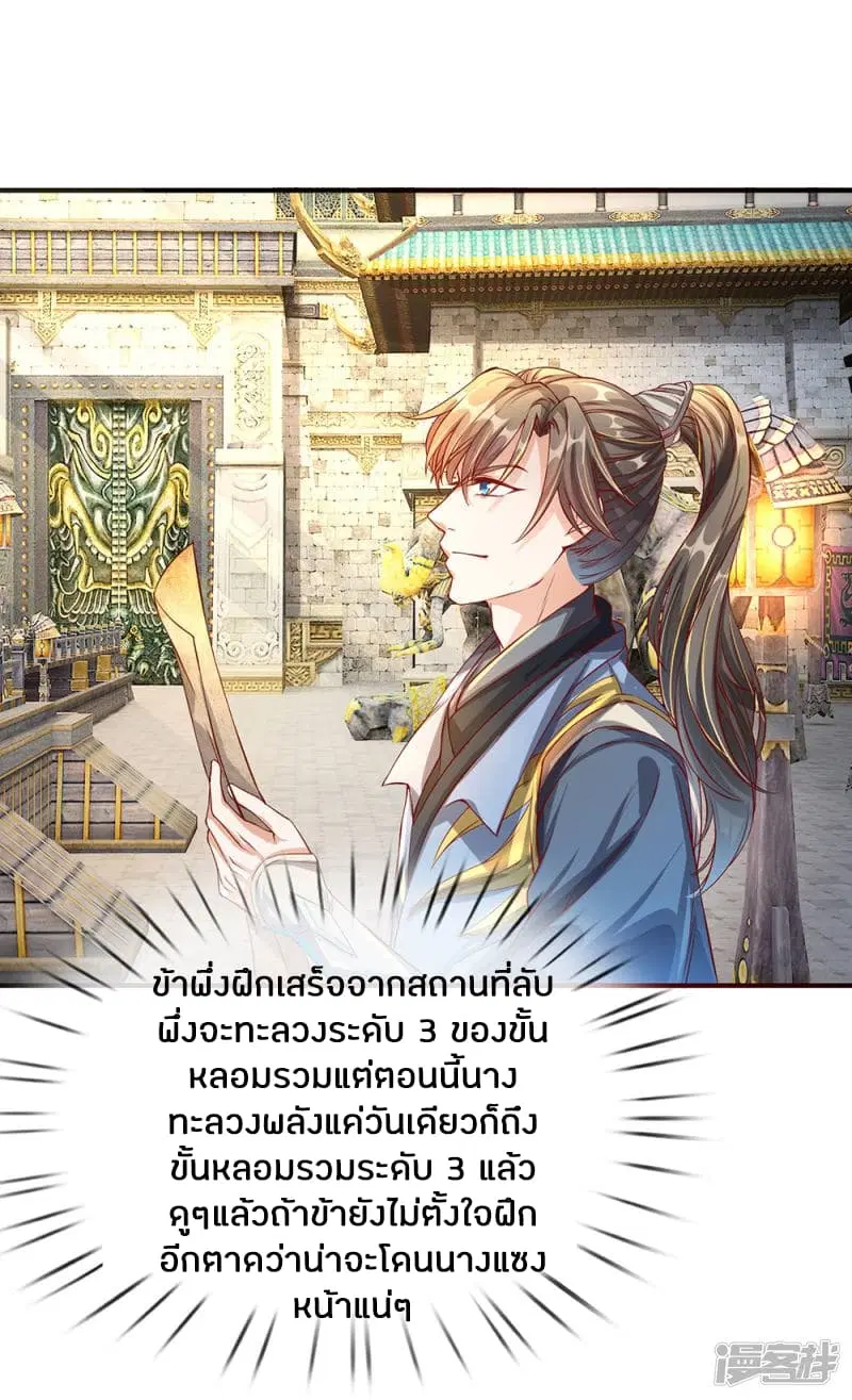 Sky Sword God ตอนที่ 114 หน้า 11