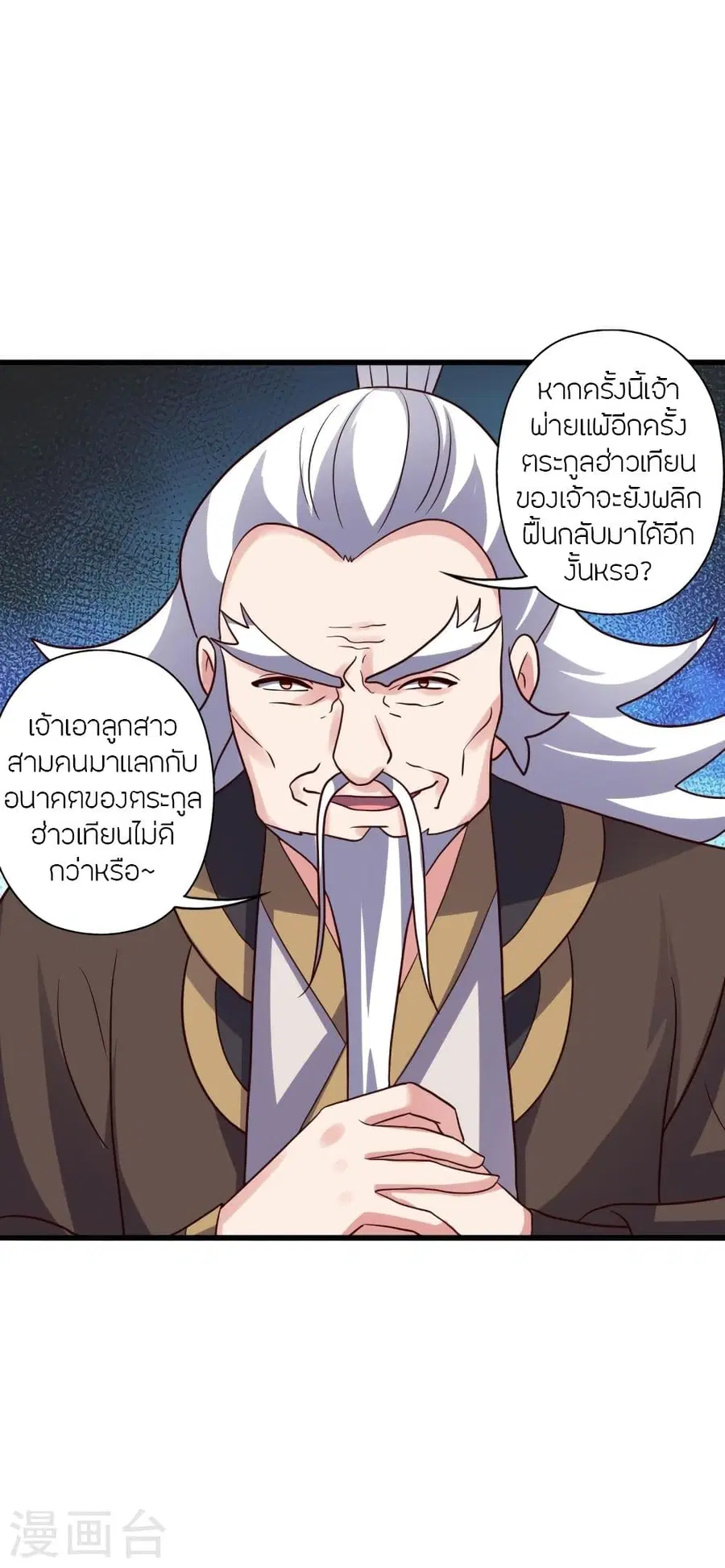 Banished Disciple’s Counterattack ราชาอมตะผู้ถูกขับไล่ ตอนที่ 329 หน้า 54