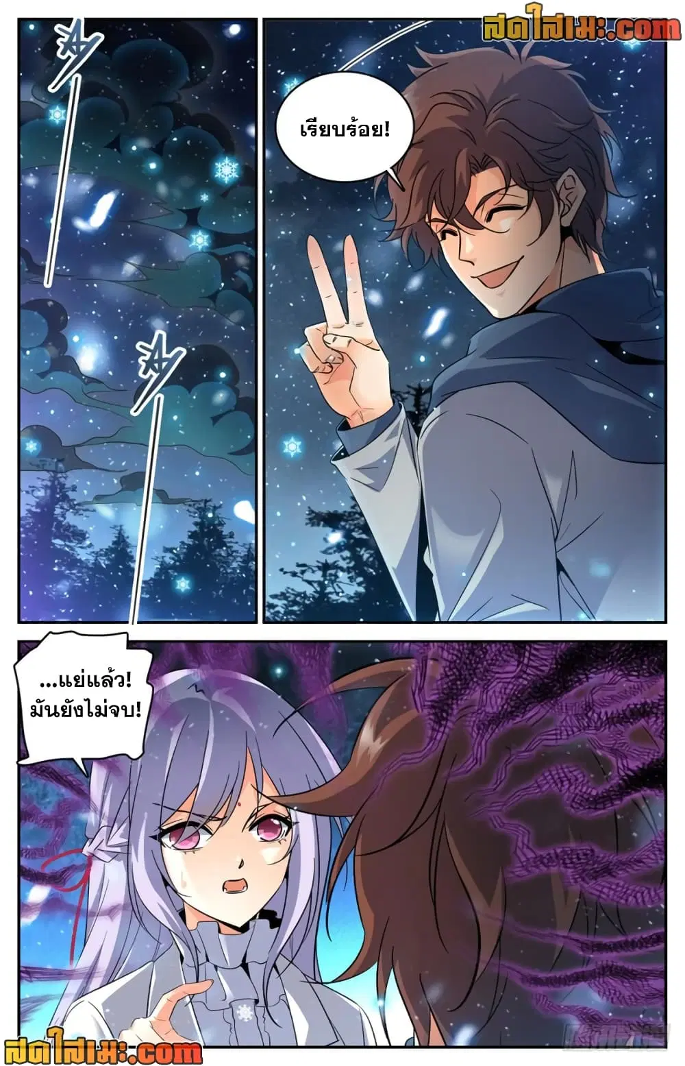 Versatile Mage ตอนที่ 241 หน้า 5