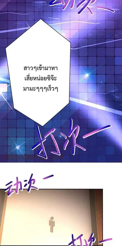 Apocalyptic Super System ตอนที่ 66 หน้า 34