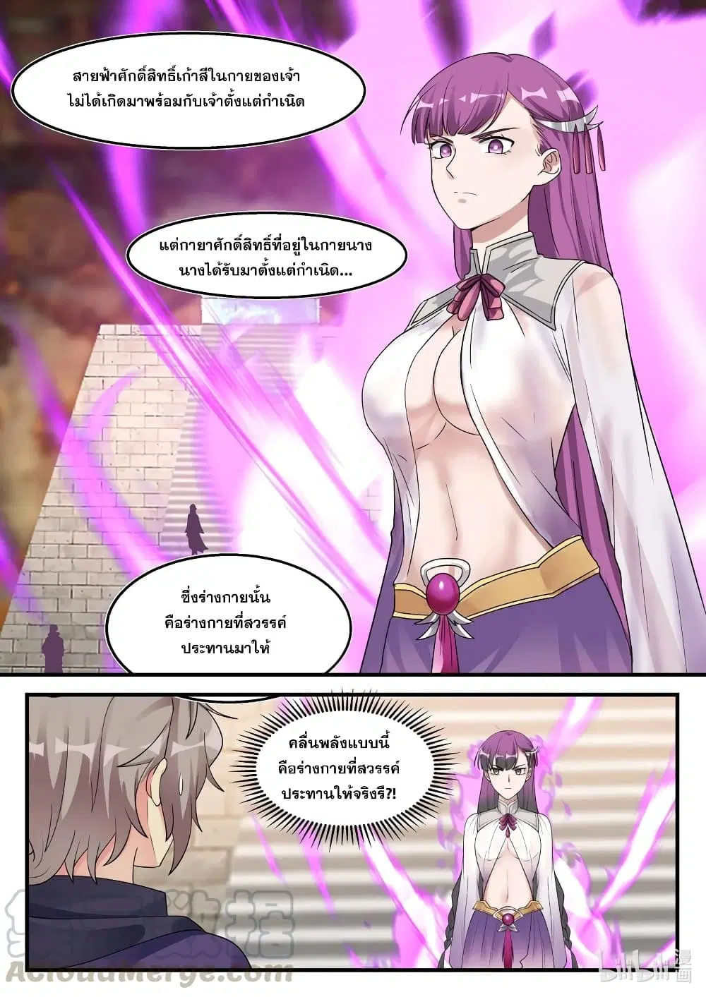 Martial God Asura ตอนที่ 133 หน้า 4