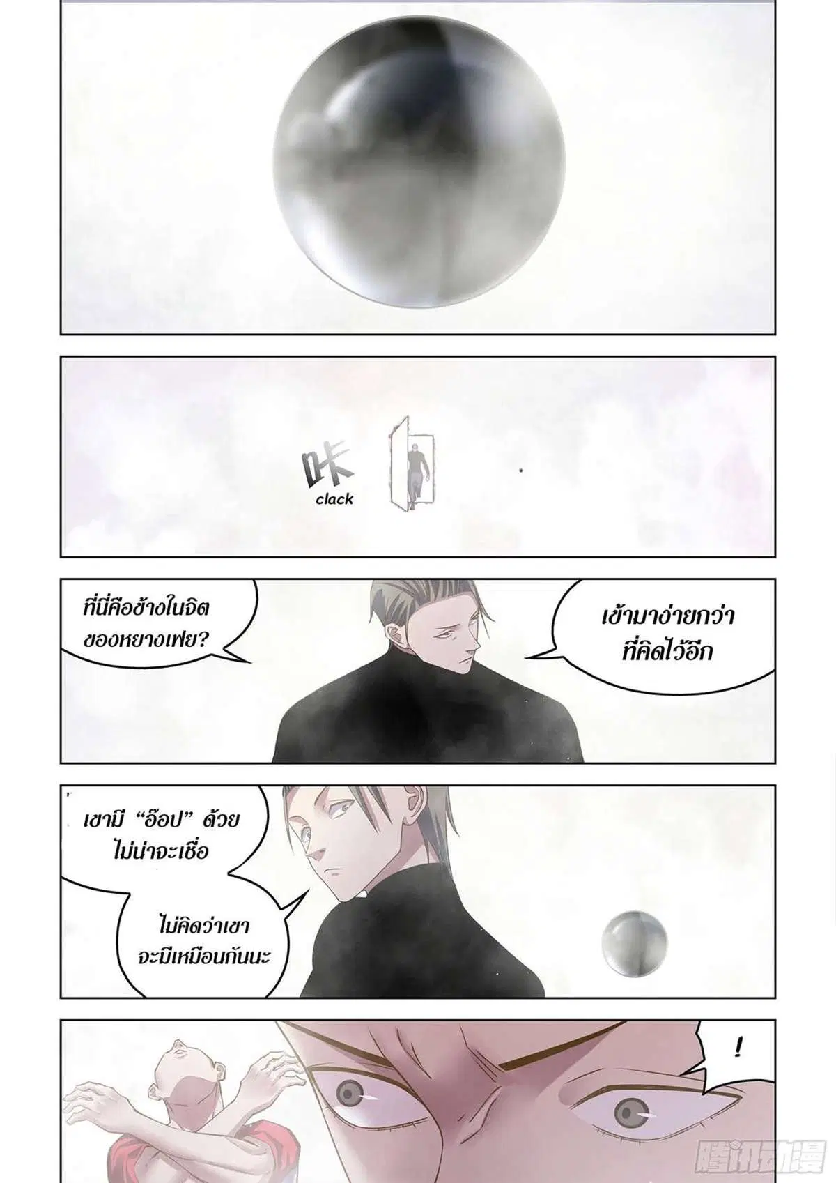 The Last Human ตอนที่ 520 หน้า 11