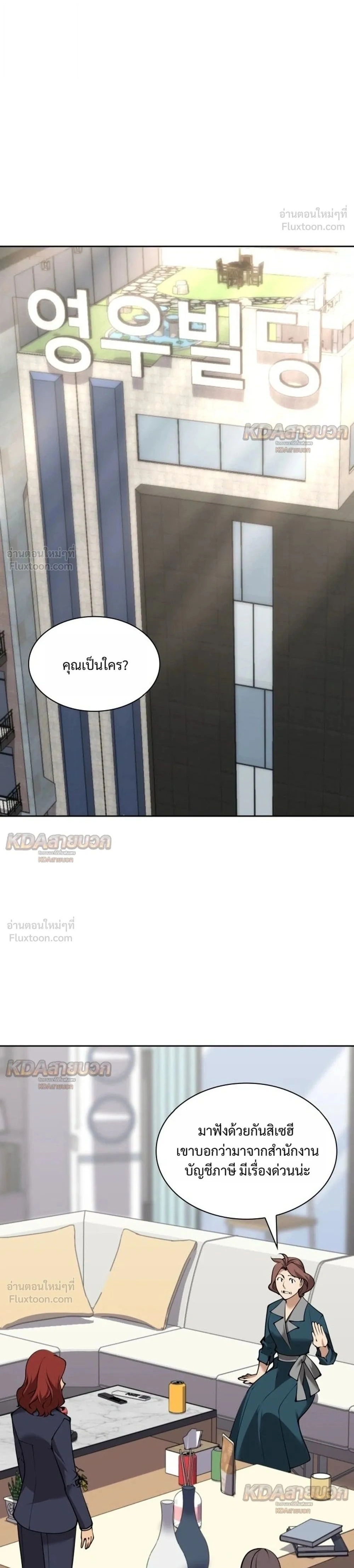 Overgeared จ้าวแห่งยุทธภัณฑ์ ตอนที่ 336 หน้า 1