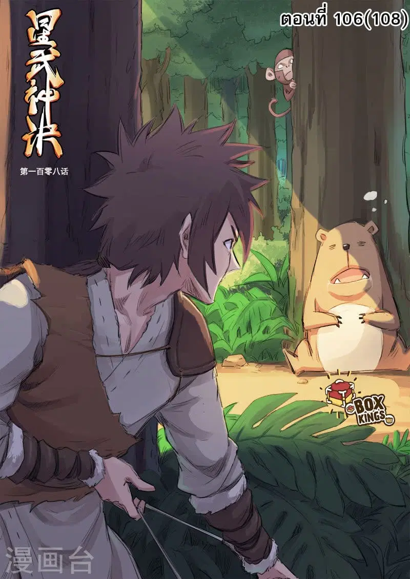 Star Martial God Techniquer ตอนที่ 106 หน้า 1