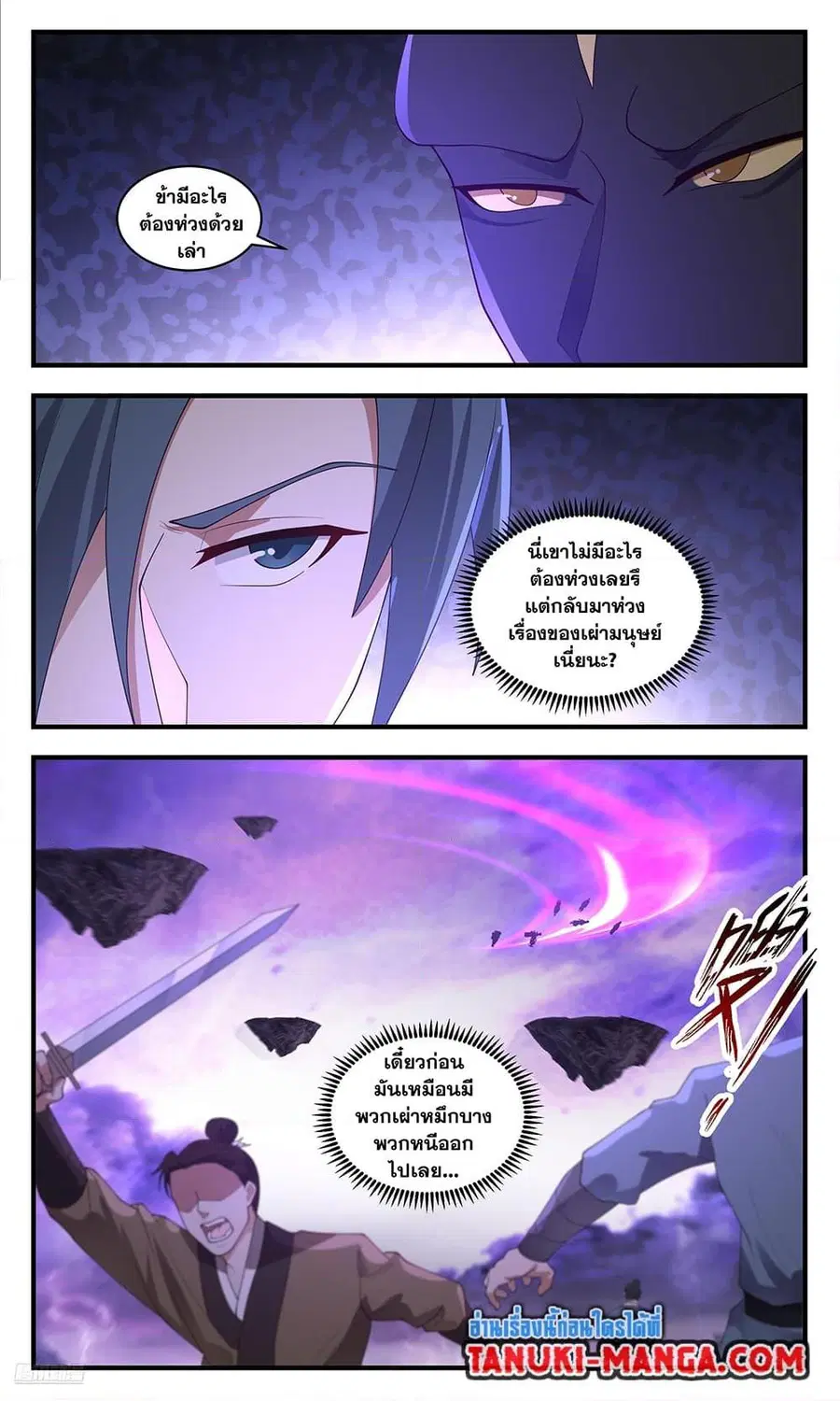 Martial Peak ตอนที่ 3682 หน้า 6