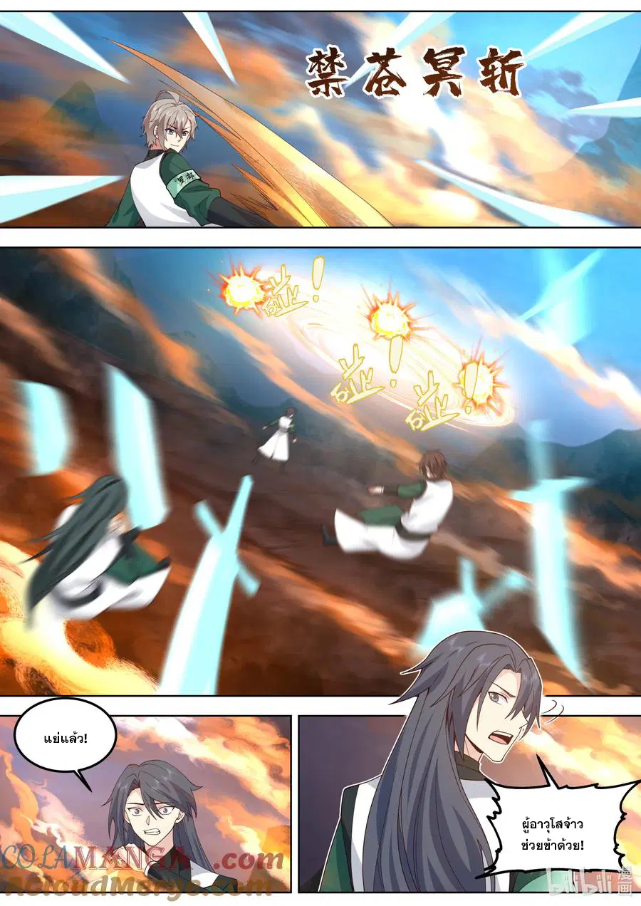 Martial God Asura ตอนที่ 799 หน้า 5