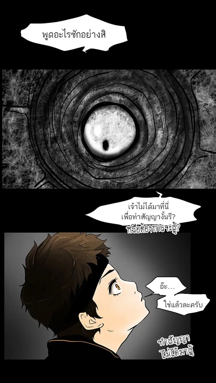 Tower of God ตอนที่ 30 หน้า 24